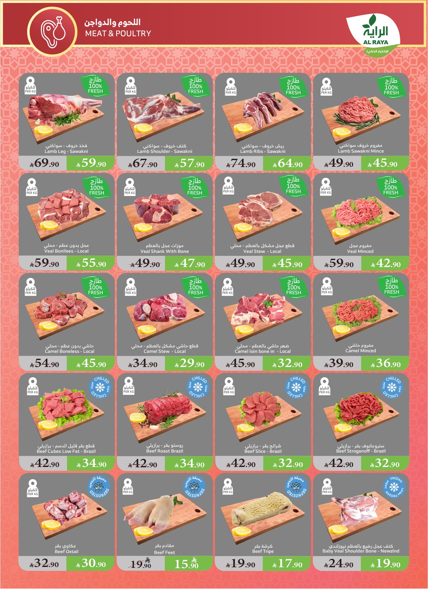 alraya offers from 11jun to 17jun 2025 عروض الراية من 11 يونيو حتى 17 يونيو 2025 صفحة رقم 6